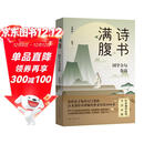 诗书满腹 国学金句集锦 一句顶千言快速提升你的说话之道 从经史子集四大门类的21本著作中择取传世金句近1000条