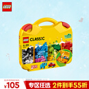 乐高（LEGO）积木拼装10713 创意手提箱4岁+男孩女孩儿童玩具六一儿童节礼物