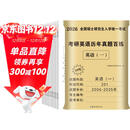 考研英语2026 考研英语一历年真题百练（2006-2025）二十年真题分册装订+2张答题卡 可搭词汇闪过张剑黄皮书考研真相田静句句真研大雁唐迟