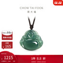 周大福佛公翡翠吊坠配绳 K66312