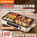 苏泊尔烤肉锅电烤盘 分体可拆洗电烧烤炉 电烤炉烤串烤肉一体 无浓烟少油多功能烧烤锅 家用铁板烧烤鱼盘 【分体可拆】2200W 1层