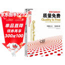 质量免费 质量管理书籍_质量管理体系书籍 克劳士比 零缺陷之父作品被译成25种语言 企业经营与管理书籍