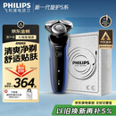 飞利浦（PHILIPS）电动剃须刀经典5系Pro 京东金榜爆款剃须刀 清爽净剃AI智能刮胡刀生日礼物送男友送老公 国家补贴 