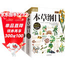 图解本草纲目+图解黄帝内经（全2册） 白话文图解 彩图珍藏版 医学养生书籍 中医养生保健