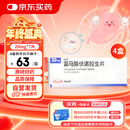 【原研进口】沃克 富马酸伏诺拉生片 20mg*7片/盒 4盒装