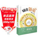 辅食每周吃什么（汉竹）  