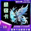 【不退 不换 不刷单 谨防诈骗】星宿卡  生活服务官方卡密 自动发货 卡密在订单详情 星宿卡200