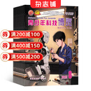 【满200减100】青少年科技博览杂志2026年1月起订 1年共12期 全年杂志订阅  青少年科技知识 拓宽视野