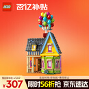 乐高（LEGO）积木拼装迪士尼43217 飞屋环游记女孩女生玩具生日圣诞礼物