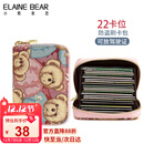 小熊依恋女士银行卡防盗刷卡包大容量身份证驾驶证收纳包  22卡位