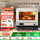 长帝（changdi）【国家补贴】家用烤箱S1Pro大白鲸风炉多功能新款电烤箱烘焙烧烤大容量空气炸锅一体机多层同烤