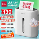 得力碎纸机 4级高保密办公家用商务粉碎机小型低噪音 单次6张连碎5分钟15L可带钉碎纸碎卡  G10