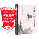 众神归位：中国民间诸神谱系