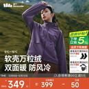 蕉下（beneunder）外套女万粒绒双面摇粒绒防风户外秋冬新品软壳抓绒紫-紫L