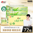 心相印手帕纸茶语经典淡茶香 4层7片*12包*6条纸巾整箱销售