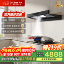 方太F5+03-TEK20【主推品质烟灶套装】27风量智感净味抽吸油烟机+定时防干烧升级款天然气灶 以旧换新