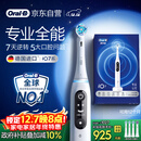 欧乐B智能电动牙刷iO7大理石白刷头*4深度清洁国家补贴京东自营热卖榜情侣生日礼物商务送礼赠