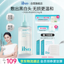 ILSO黑头导出精华液黑头水去粉刺白头闭口深层清洁控油平衡溶解液150g