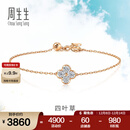 周生生四叶草钻石手链 炫幻18K玫瑰色黄金手饰显钻 94342B定价 18厘米