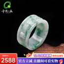 千载一玉12.12狂欢购 翡翠玉戒指 男士冰底飘花玉指环玉器 玉石扳指珠宝 约21毫米 QZZ1658q