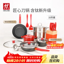 双立人（ZWILLING）锅具套装汤锅蒸笼刀具Now Plus II 升级有钛不粘炒锅煎锅奶锅珐琅锅厨具16件套