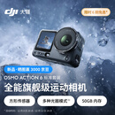 大疆 Osmo Action 6 全能旗舰级运动相机 可变光圈Vlog旅行户外拍照摩托山地骑行潜水徒步手持4K摄像机
