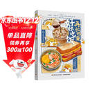 再忙也要好好吃饭.63道手绘美食食谱.随书附赠不干胶下厨常见问题揭秘早餐午餐晚餐小食饮品等手绘食谱  
