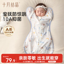 十月结晶婴儿防惊跳睡袋投降式宝宝襁褓巾包单连体睡衣四季通用 鲸澜云梦M