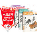 4册全套《少儿国画入门基础》花鸟蔬果动物鱼虫篇幼儿童初学画画实用临摹教材写意美术课件教程书籍起步杨建飞