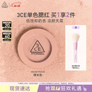 3CE单色腮红裸米色NUDEPEACH裸米色膨胀色生日礼物圣诞礼物送女友
