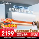 美的空调 大1.5匹 酷省电 新一级能效 变频冷暖 省电壁挂式卧室挂机 国家补贴 KFR-35GW/N8KS1-1 