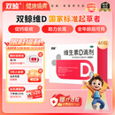 双鲸 维生素D滴剂(胶囊型）维生素d3 400单位*60粒预防维生素D缺乏性佝偻病 婴幼儿童成人促钙吸收补钙d3