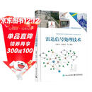 雷达信号处理技术