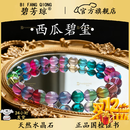 碧芳琼收藏级7A巴西天然水晶手串多色西瓜碧玺手链女原矿送对象生日礼物 7mm色标系西瓜碧玺