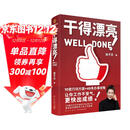 干得漂亮  职场书籍 人际社交 学会办事  沟通的方法 得到CEO脱不花新书 包邮