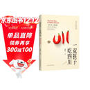 一双筷子吃四川