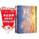 【赠藏书票+同框卡+海报+手幅+贴纸】朝俞1+2（组套2册）原名：伪装学渣 木瓜黄现象级小说 