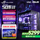 华硕品牌台式机 酷睿i5 12600KF/14600KF RTX4060/4060Ti/5060/5060ti/5070游戏组装电脑DIY游戏整机 配三福利版 i5-14600KF+RTX5060