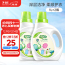 子初婴儿洗衣液新生儿宝宝专用儿童草本多效去渍洗衣液1L*2瓶全家适用