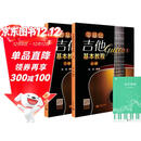 零基础吉他基本教程上下册+五线谱本（共3册）新手初学者零基础小白吉他入门教学教程 男女生儿童吉他乐谱自学教材 附带教学视频