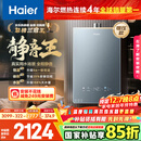海尔【静音王KL7PRO】16升燃气热水器天然气 全维降噪 一级恒温【国家补贴15%】小体积大水量 以旧换新