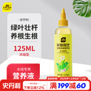 史丹利水培植物营养液富贵竹专用郁金香水仙花室内盆栽通用型肥料125ml