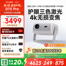 当贝 D7X Pro 4K三色激光投影仪家用 超高清家庭影院国家补贴20%（无损光学变焦 1600 ISO）