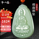 净心石 和田玉观音吊坠男款观世音菩萨玉牌浅青玉款