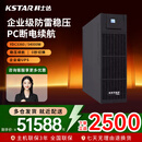 科士达在线式UPS不间断电源YDC3310/3315/3320/3330/3340/3360服务器机房电脑稳压后备电源 YDC3360单主机（60KVA/54000W）
