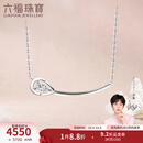 六福珠宝爱很美18K金心动水滴成毅同款弯管钻石项链LB35025A 41cm-总重1.64克