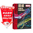 漫威：超能力绝密档案