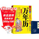全2册 家庭万年历 赠送易经 万年历新款珍藏版1921-2130农历公历对照表易经周易中国老黄历书天文历法周易推算黄道吉日