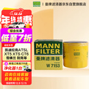 曼牌滤清器（MANNFILTER）机油滤清器油滤芯W7056/W7153凯迪拉克君威君越GL8威朗昂科威吉普