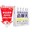 销售就是要会聊天